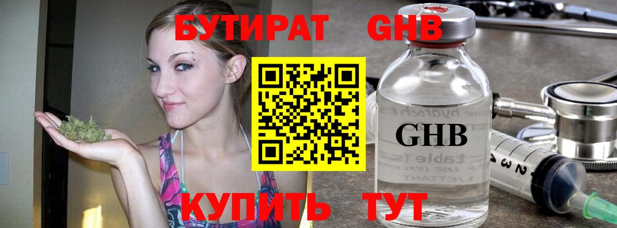 Бутират жидкий экстази  Вход с VPN  Карталы 