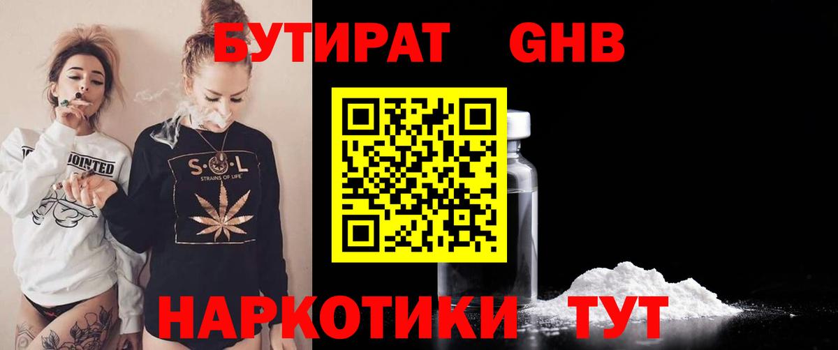Бутират BDO 33% Карталы