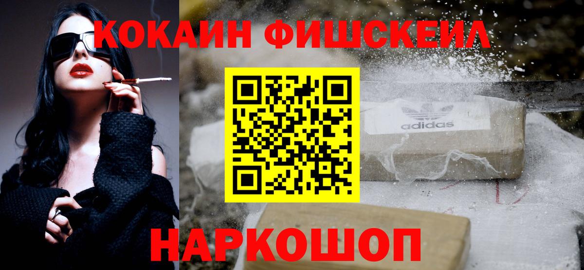 Кокаин Боливия  Вход с VPN  Кокаин  Карталы  COCAIN Fish Scale 