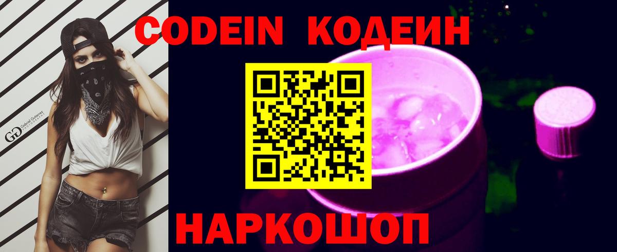 Codein напиток Lean (лин) Карталы